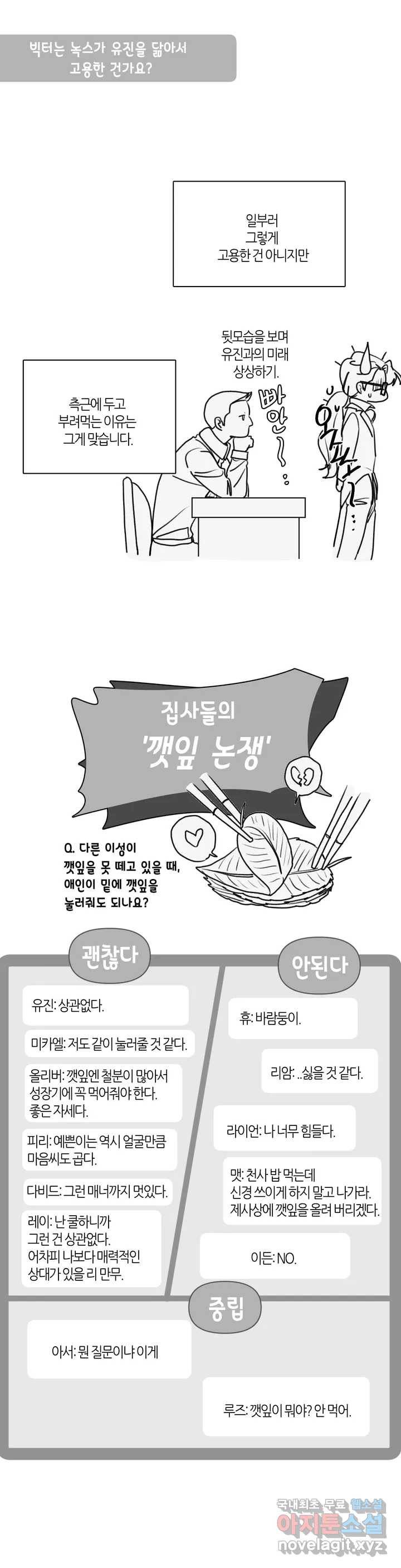 집사랑 휴재 연장 공지 9