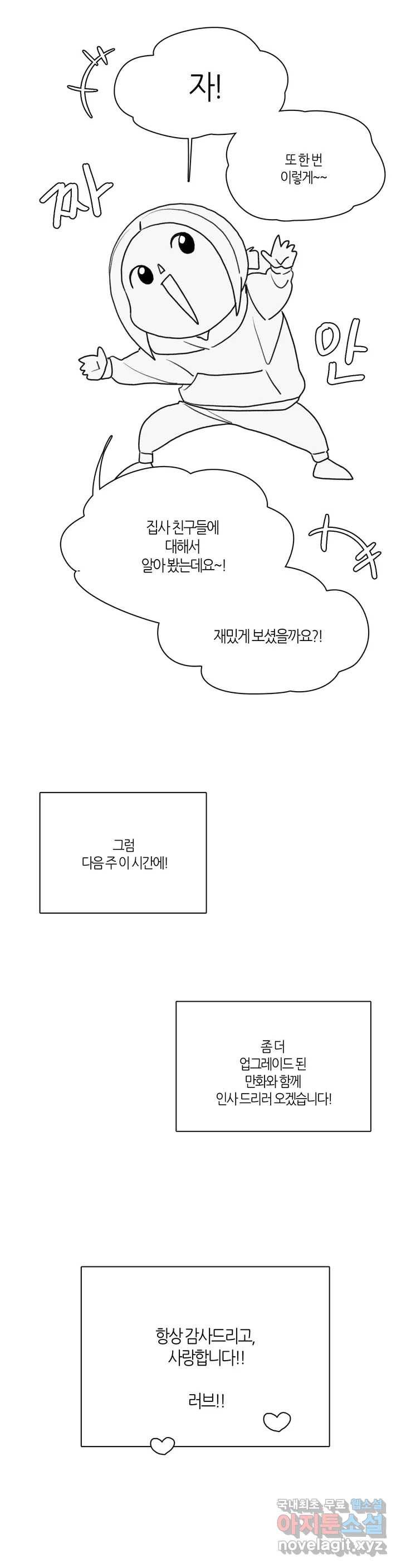 집사랑 휴재 연장 공지 11