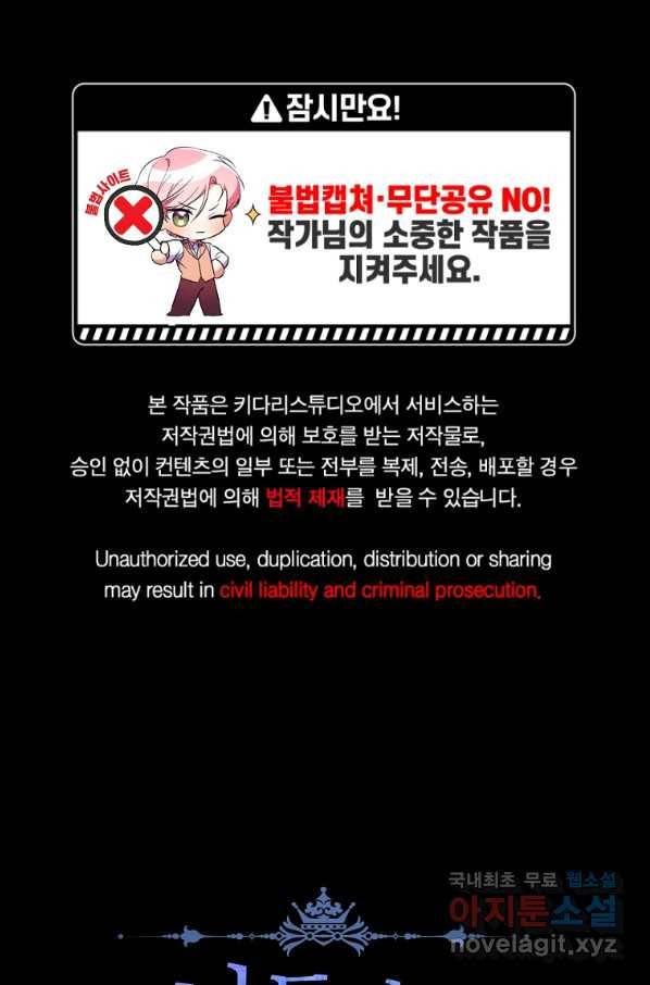 남동생이 꽃길을 강요한다 42화 1