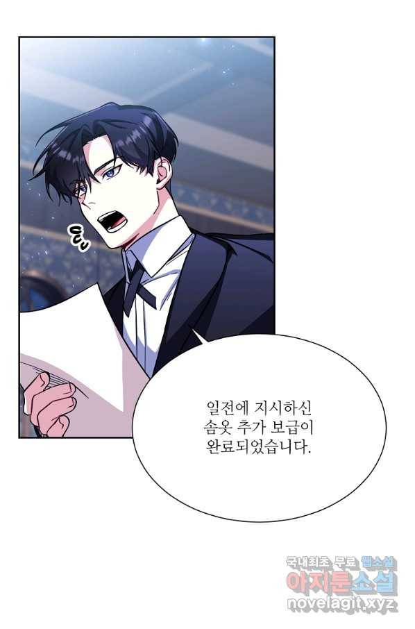 남동생이 꽃길을 강요한다 42화 6