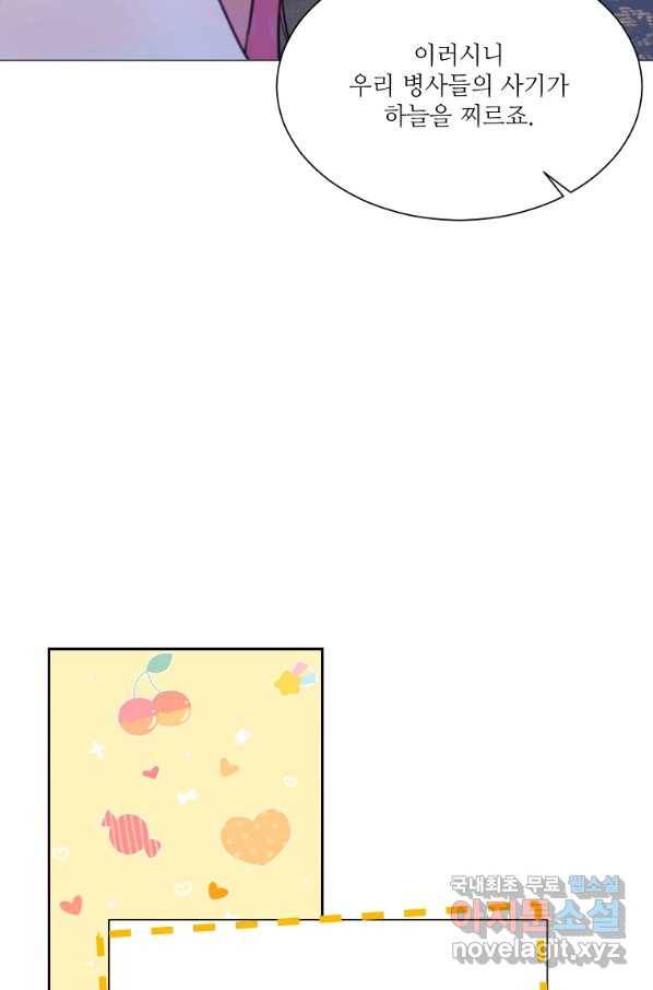 남동생이 꽃길을 강요한다 42화 11