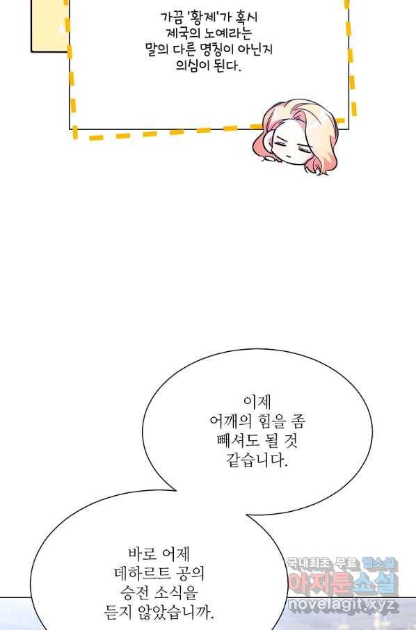 남동생이 꽃길을 강요한다 42화 12