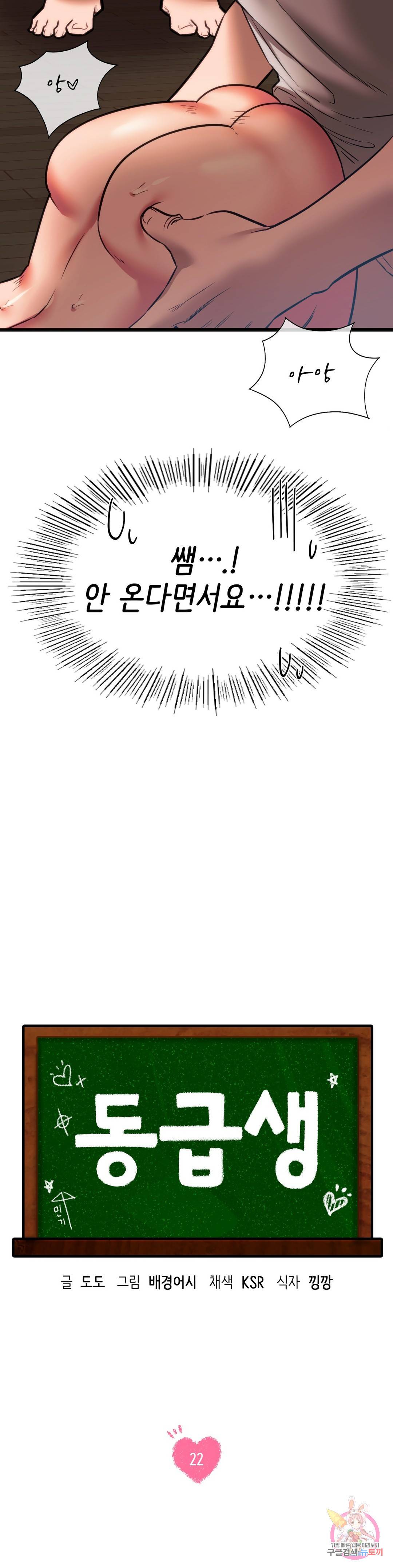 동급생 22화 3