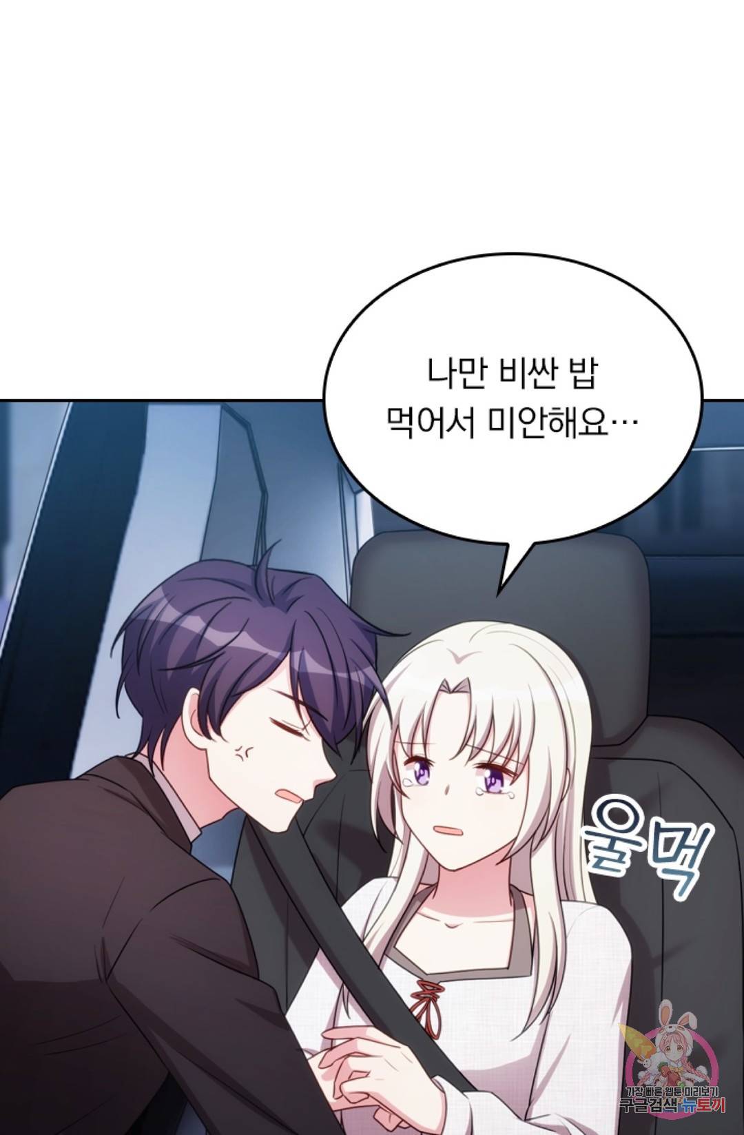 우리 아빠가 대표님 이래요 41화 8