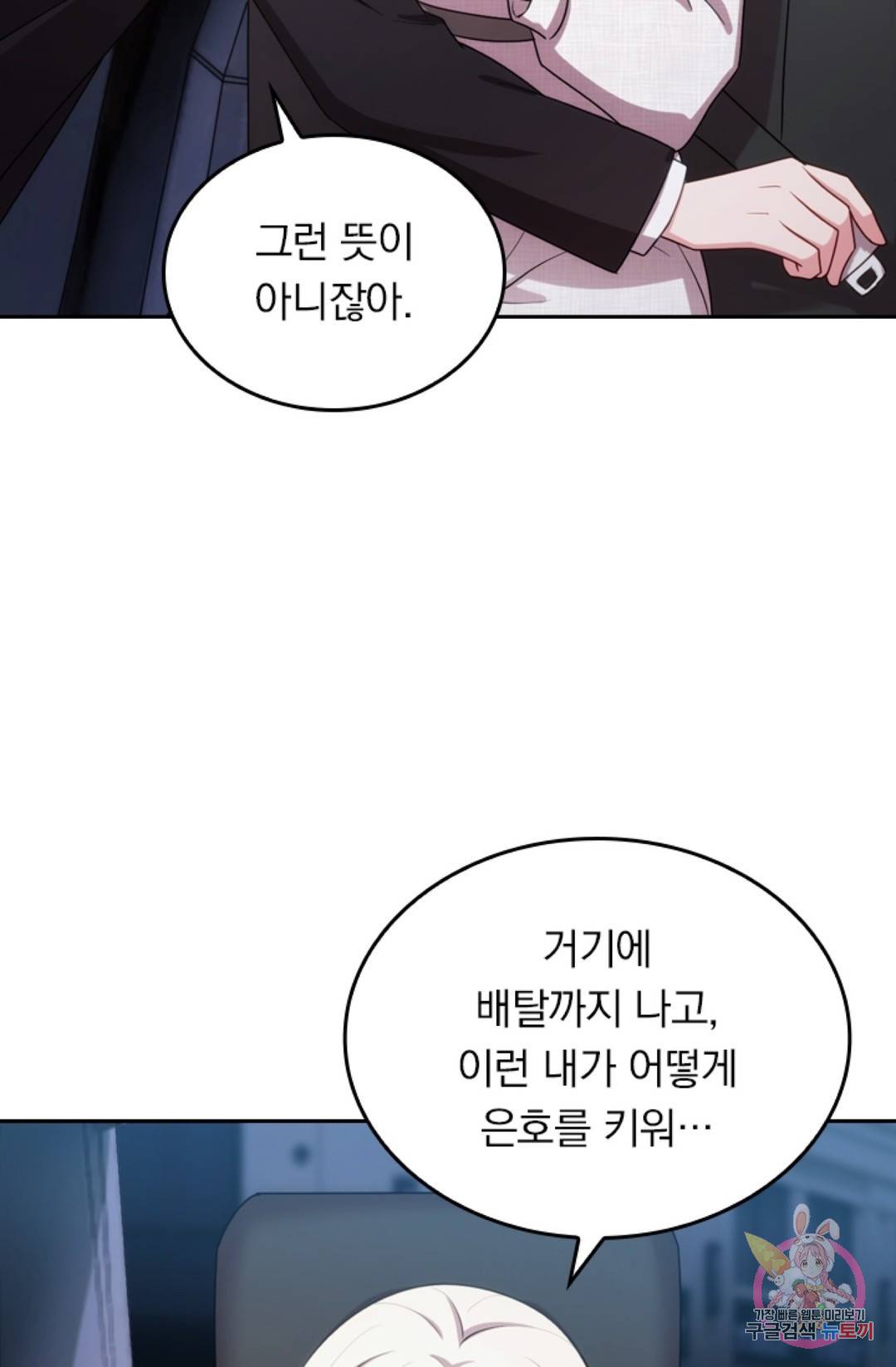 우리 아빠가 대표님 이래요 41화 9