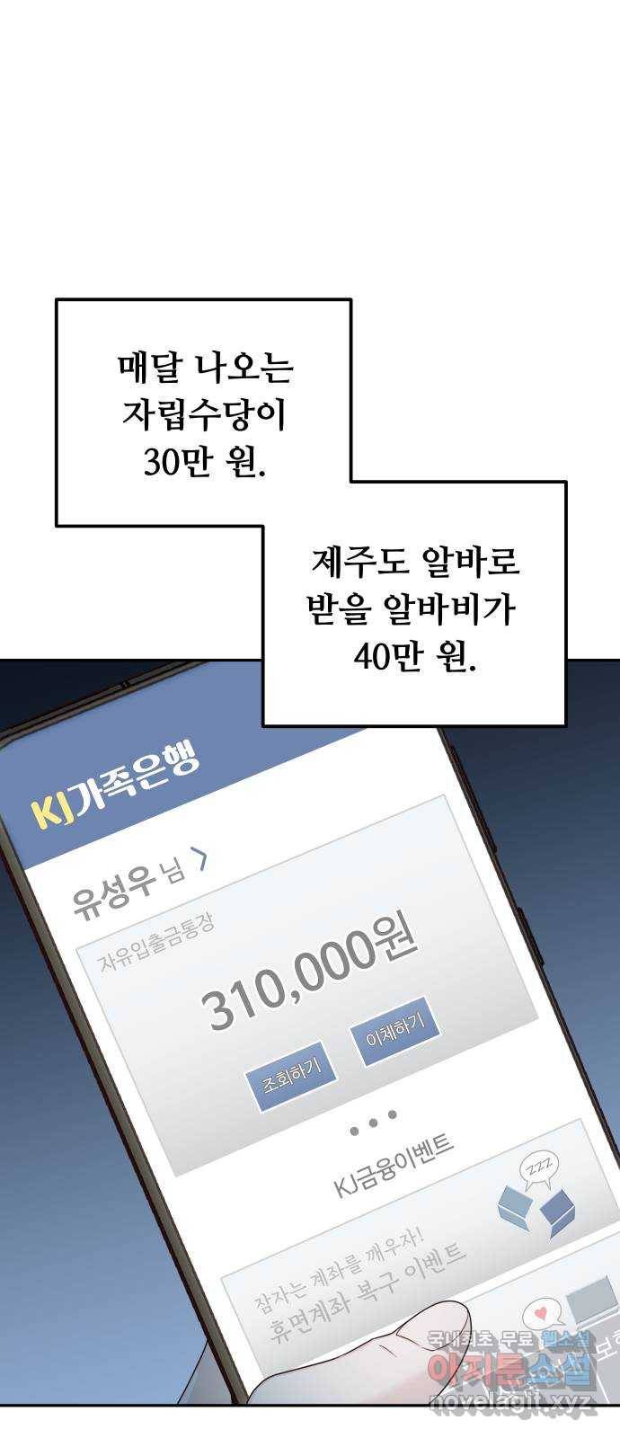 가족같은 XX 31화: 방법을 모르겠어 1