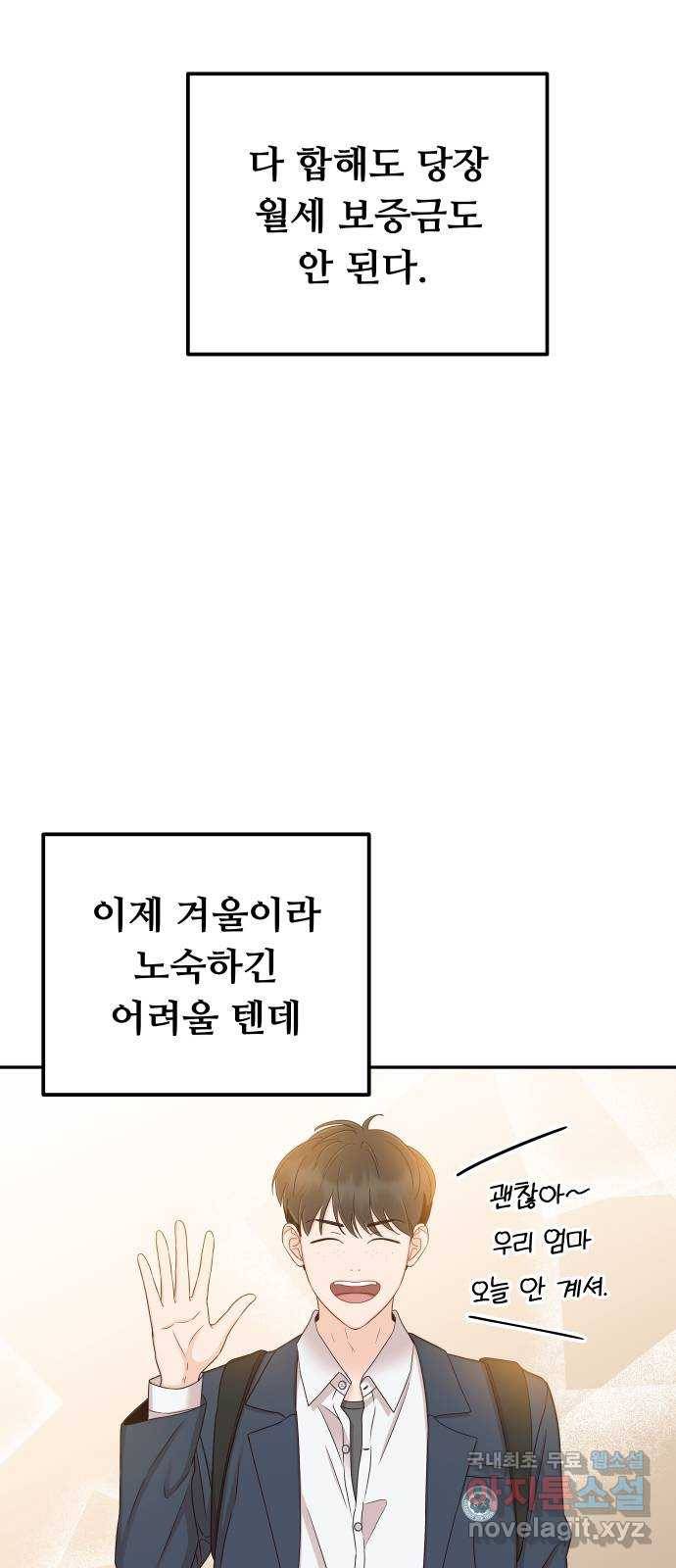 가족같은 XX 31화: 방법을 모르겠어 2