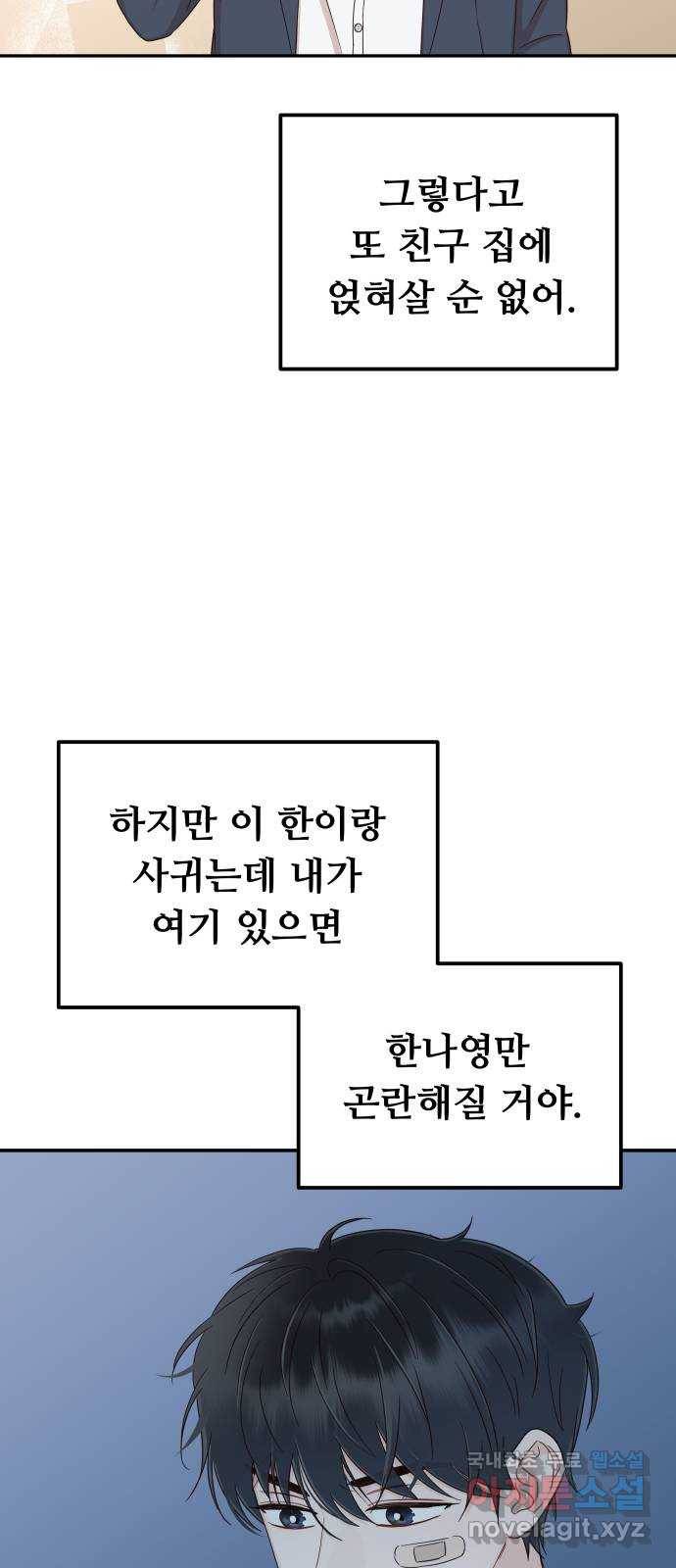 가족같은 XX 31화: 방법을 모르겠어 3