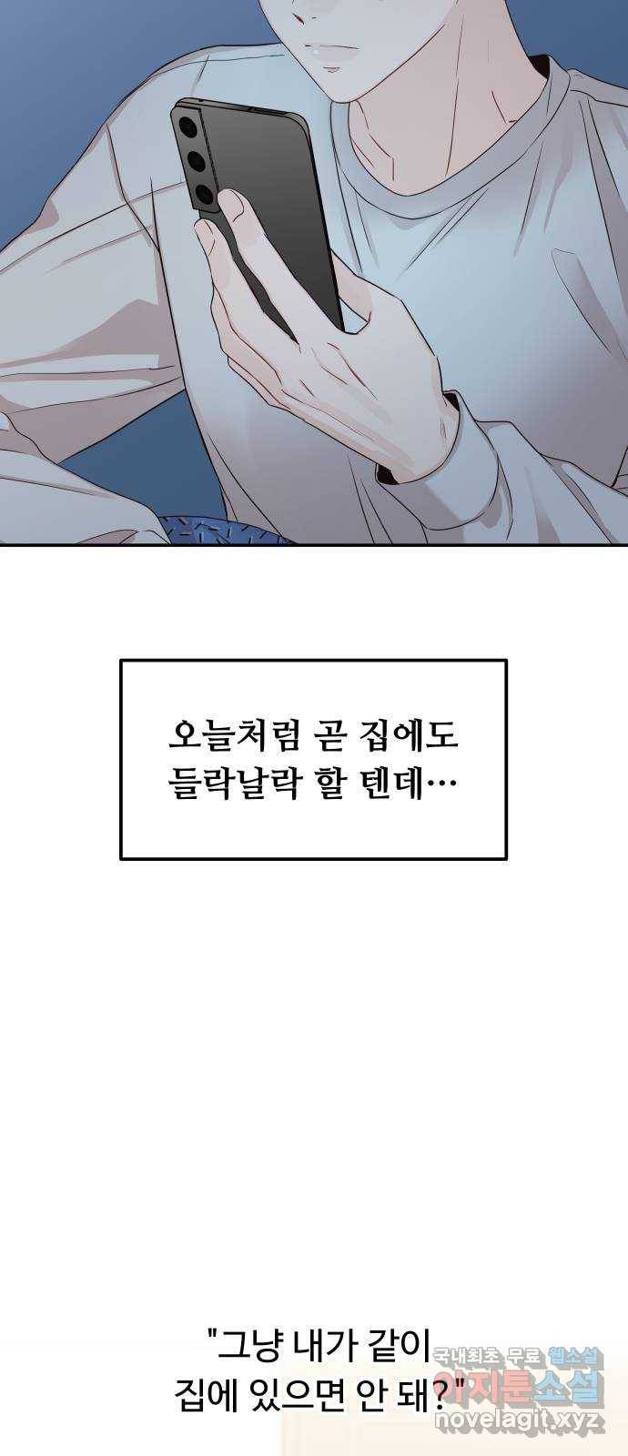 가족같은 XX 31화: 방법을 모르겠어 4