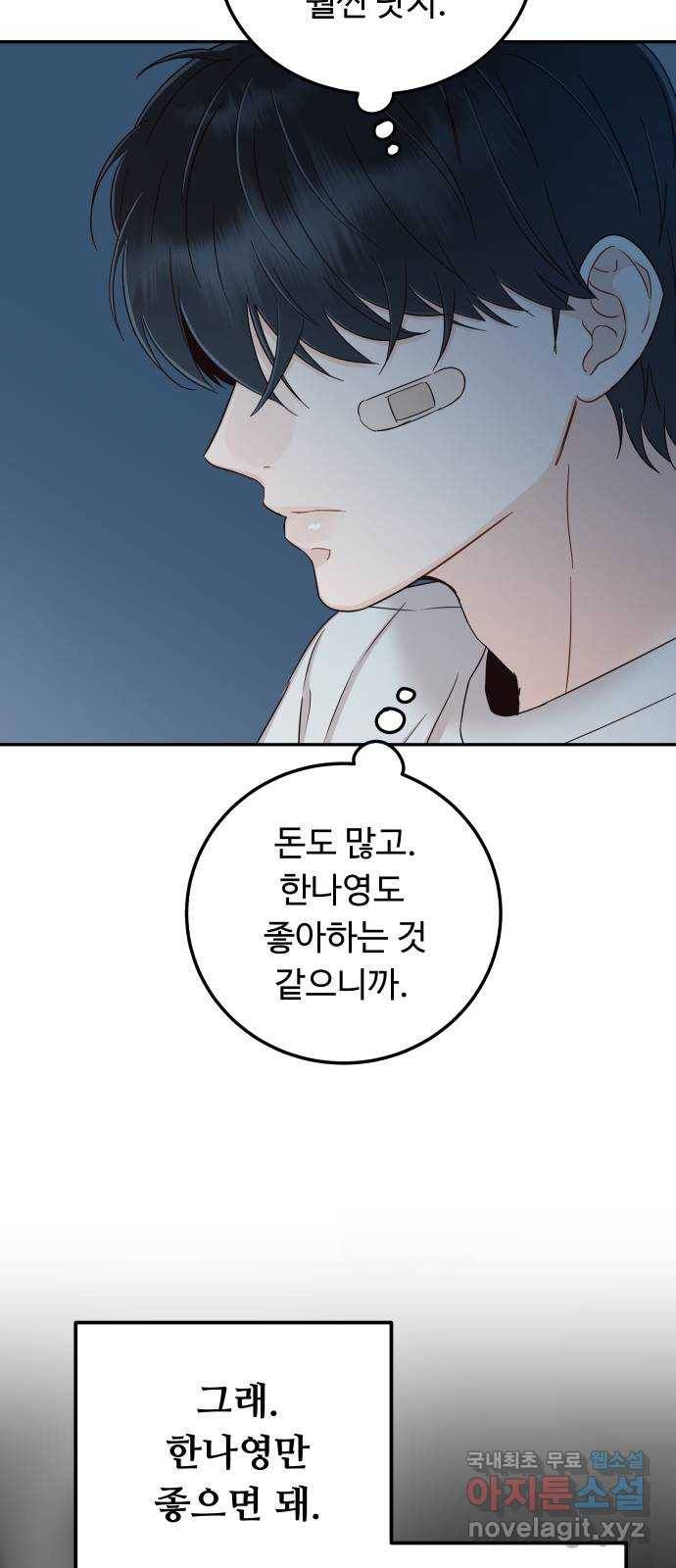 가족같은 XX 31화: 방법을 모르겠어 6