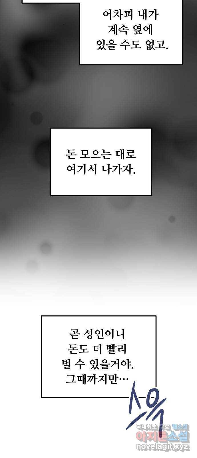 가족같은 XX 31화: 방법을 모르겠어 7