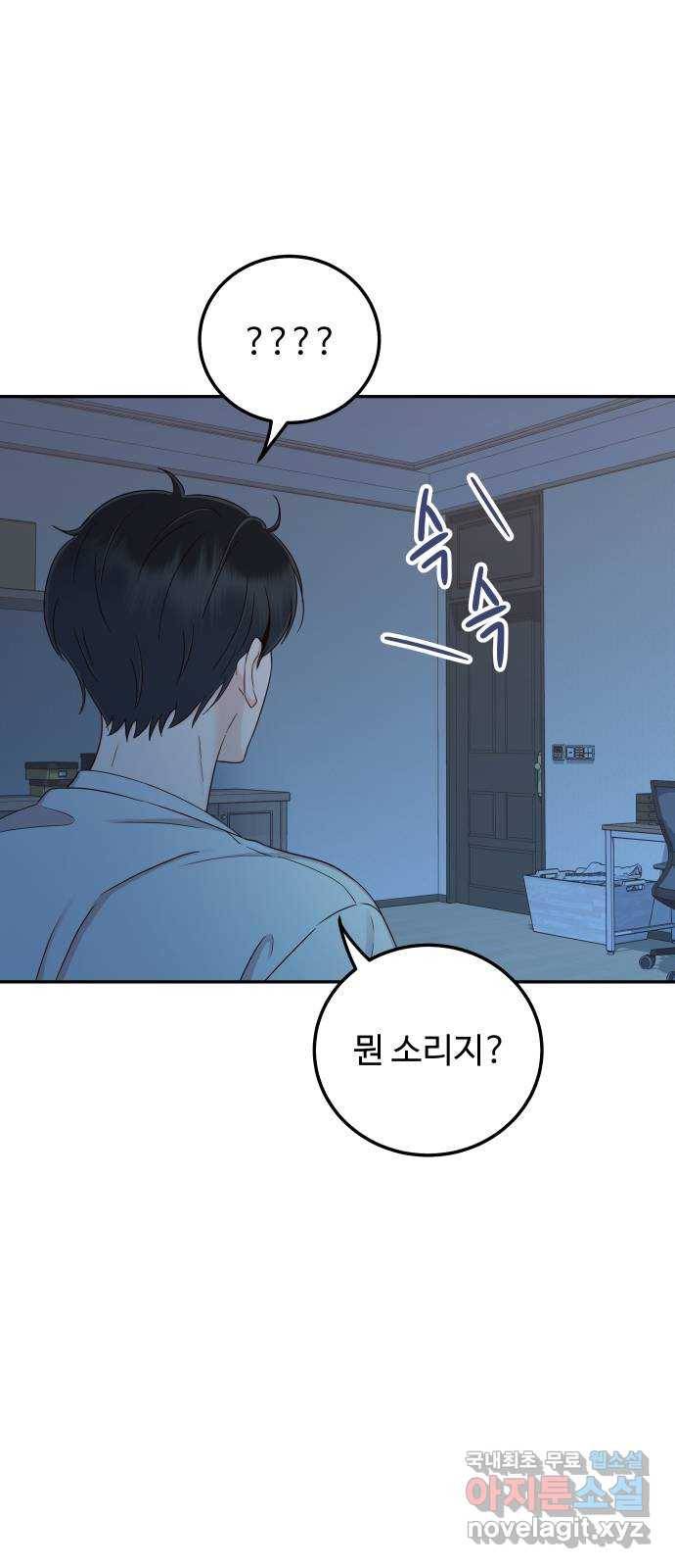 가족같은 XX 31화: 방법을 모르겠어 8
