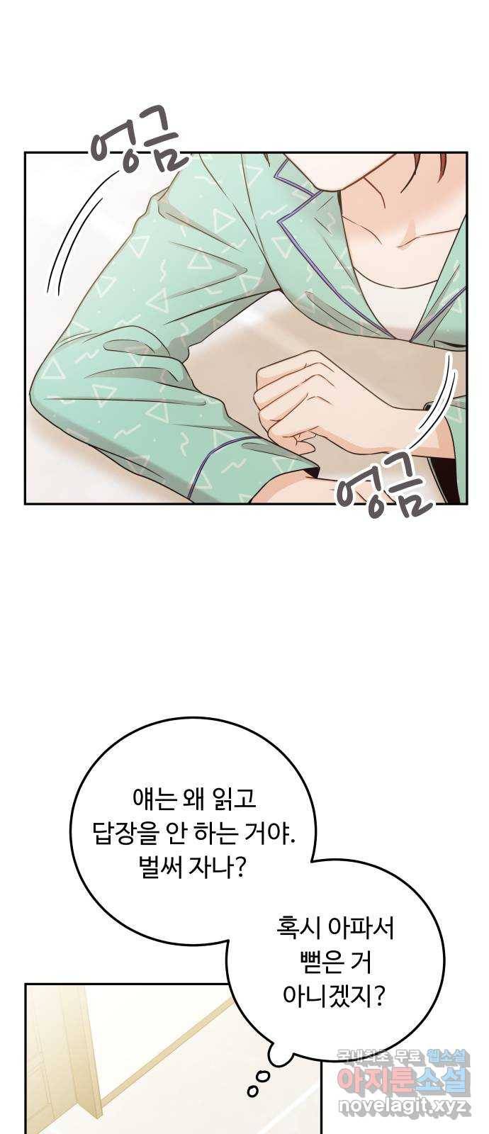 가족같은 XX 31화: 방법을 모르겠어 9