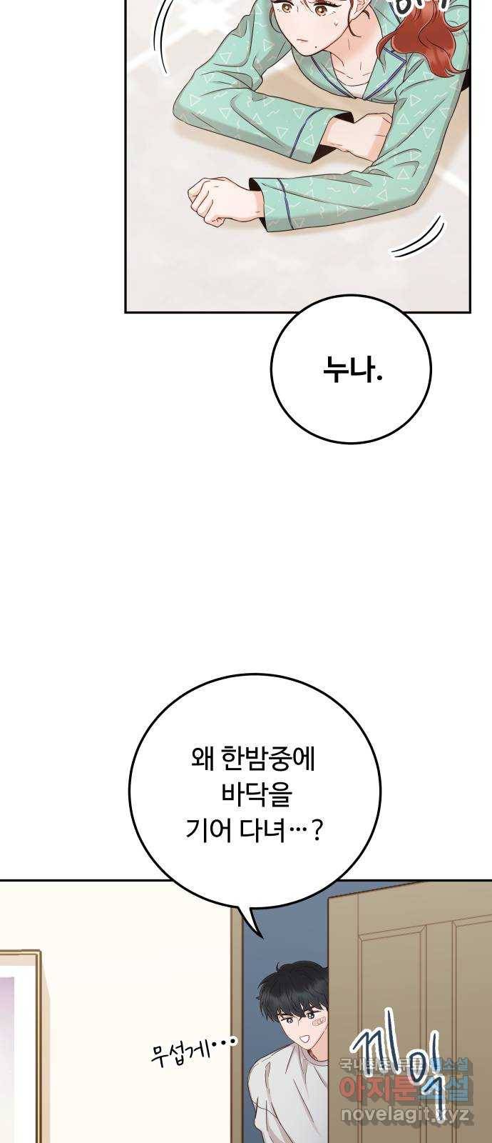 가족같은 XX 31화: 방법을 모르겠어 11