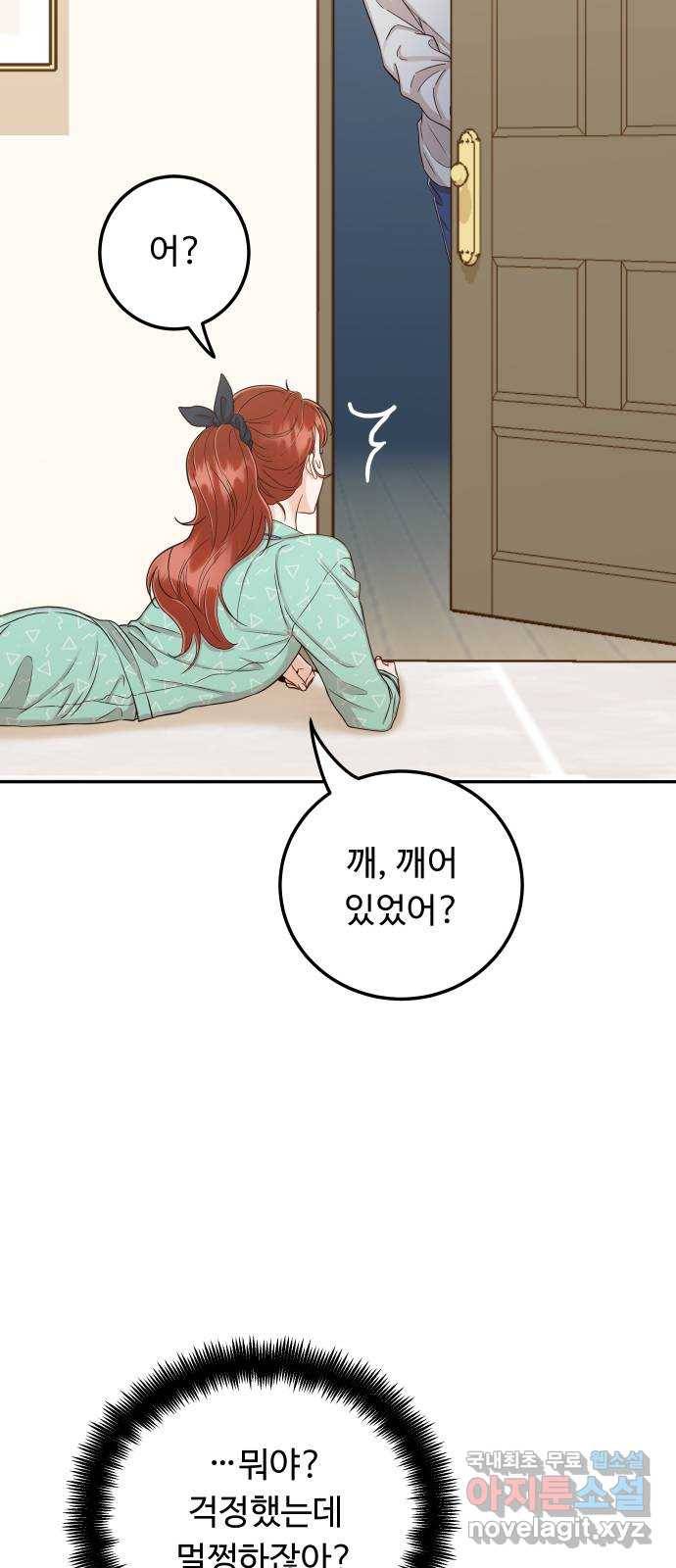 가족같은 XX 31화: 방법을 모르겠어 12