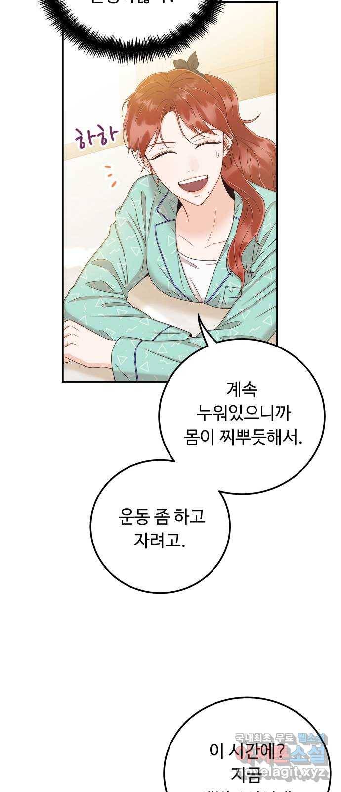 가족같은 XX 31화: 방법을 모르겠어 13