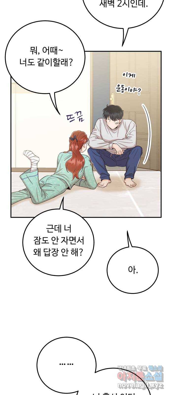 가족같은 XX 31화: 방법을 모르겠어 14