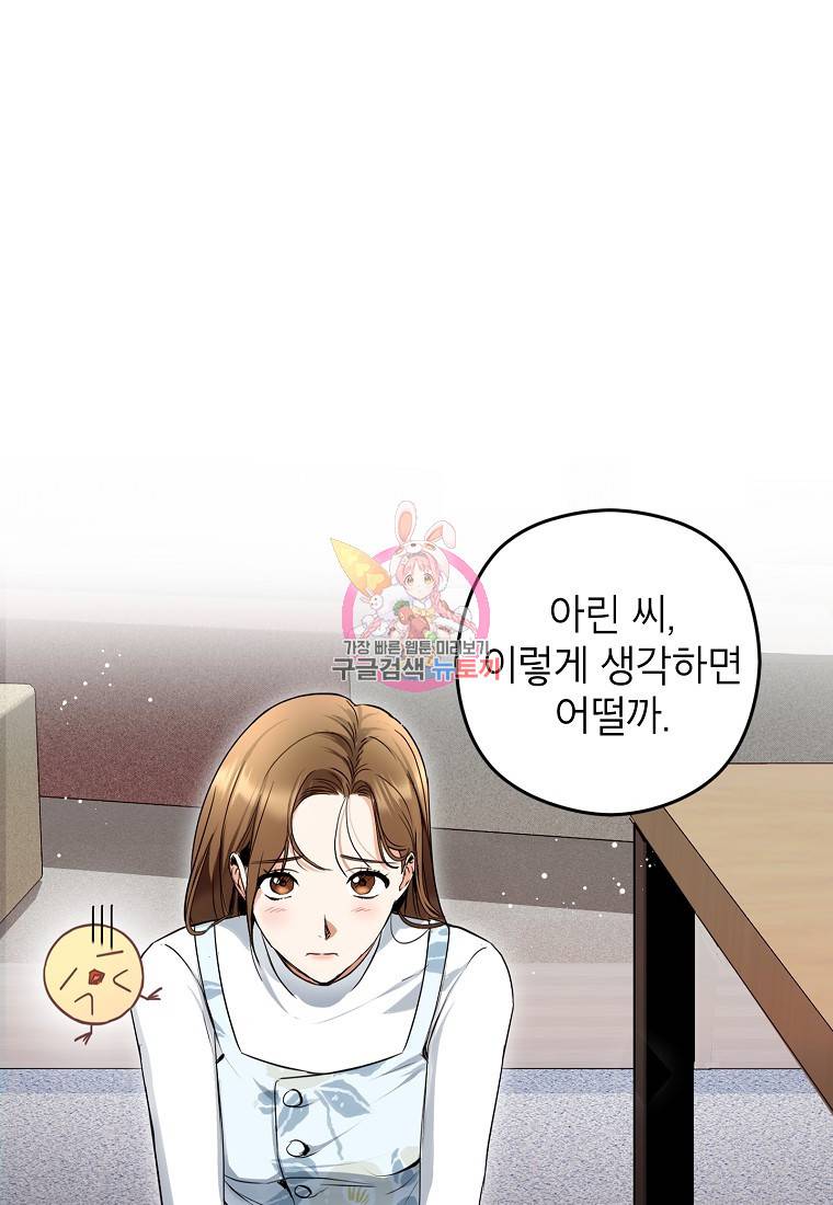 키스만으론 부족해 4화 1