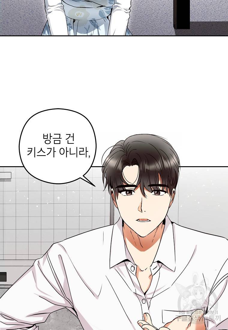 키스만으론 부족해 4화 2