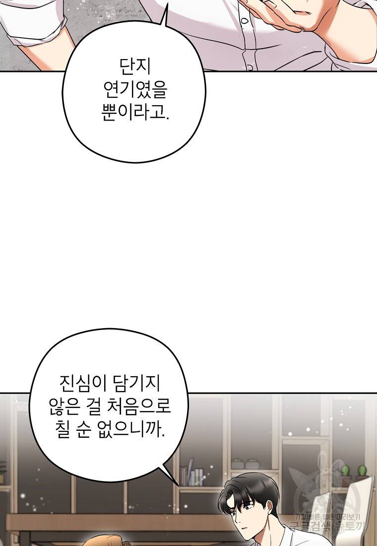 키스만으론 부족해 4화 3