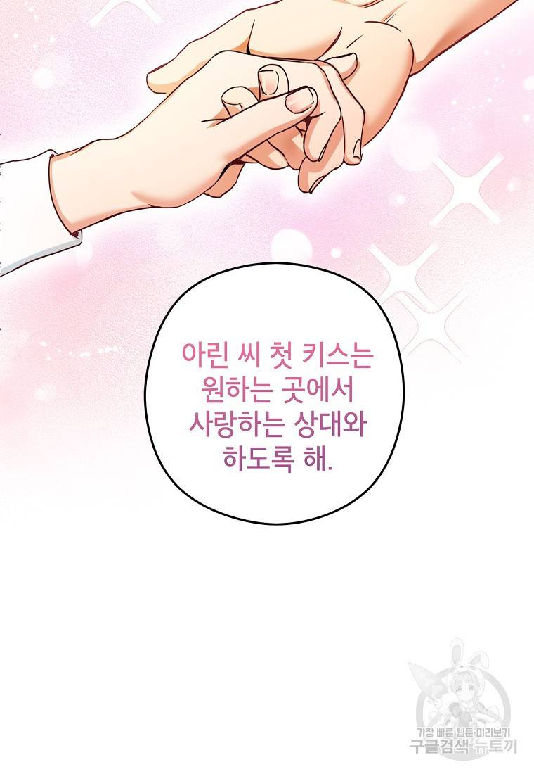 키스만으론 부족해 4화 5