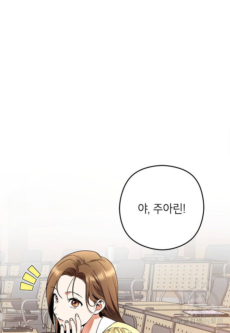 키스만으론 부족해 4화 7