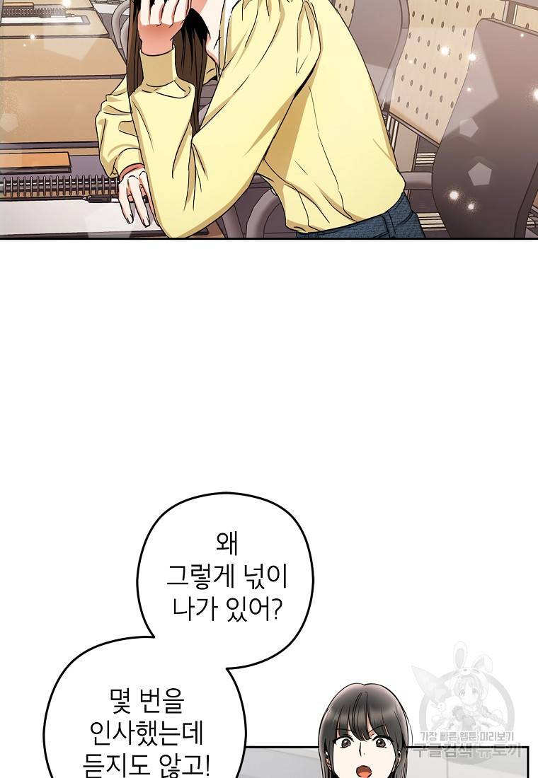 키스만으론 부족해 4화 8