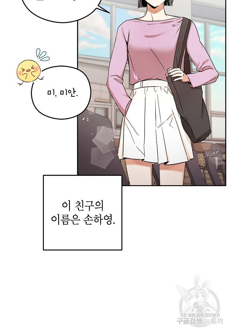 키스만으론 부족해 4화 9