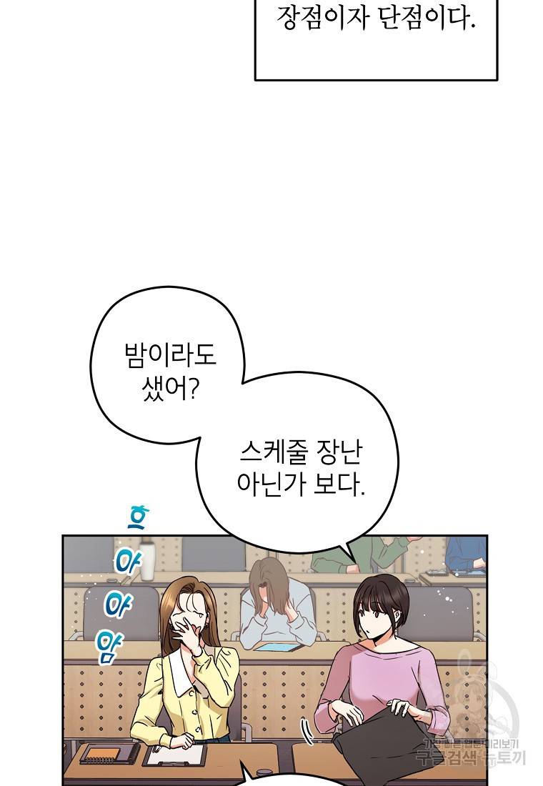 키스만으론 부족해 4화 11