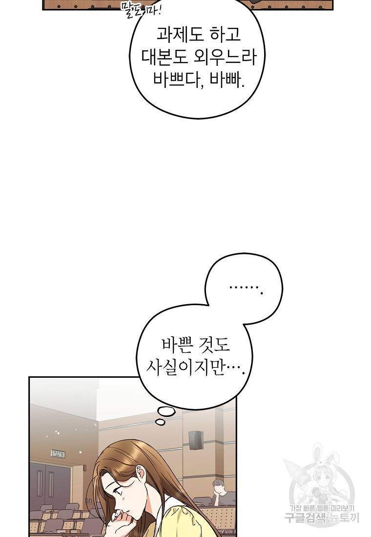 키스만으론 부족해 4화 12