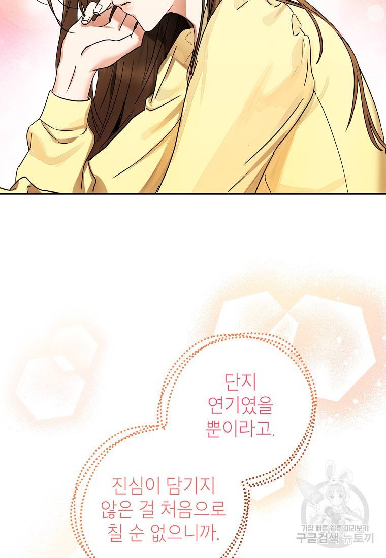 키스만으론 부족해 4화 14