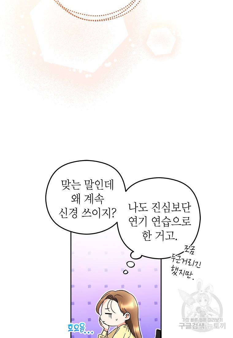 키스만으론 부족해 4화 15