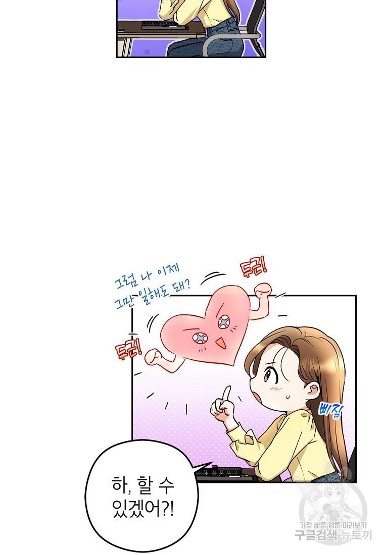 키스만으론 부족해 4화 16