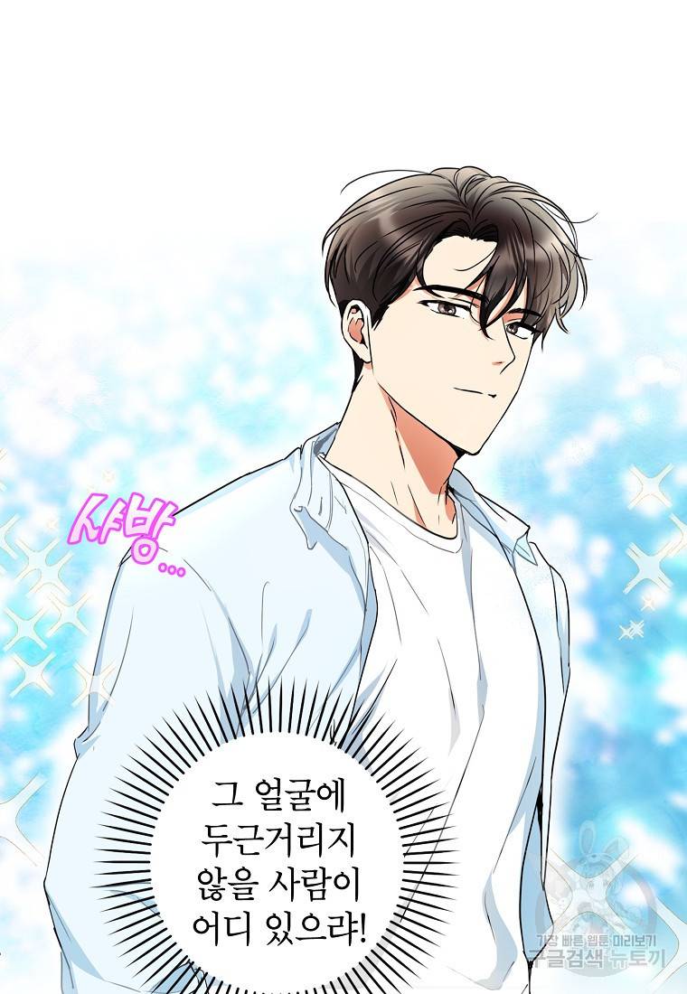 키스만으론 부족해 4화 17