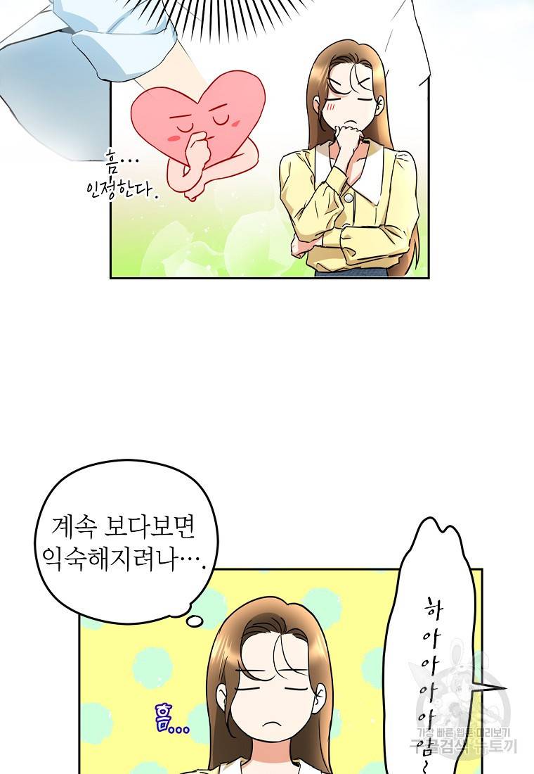 키스만으론 부족해 4화 18