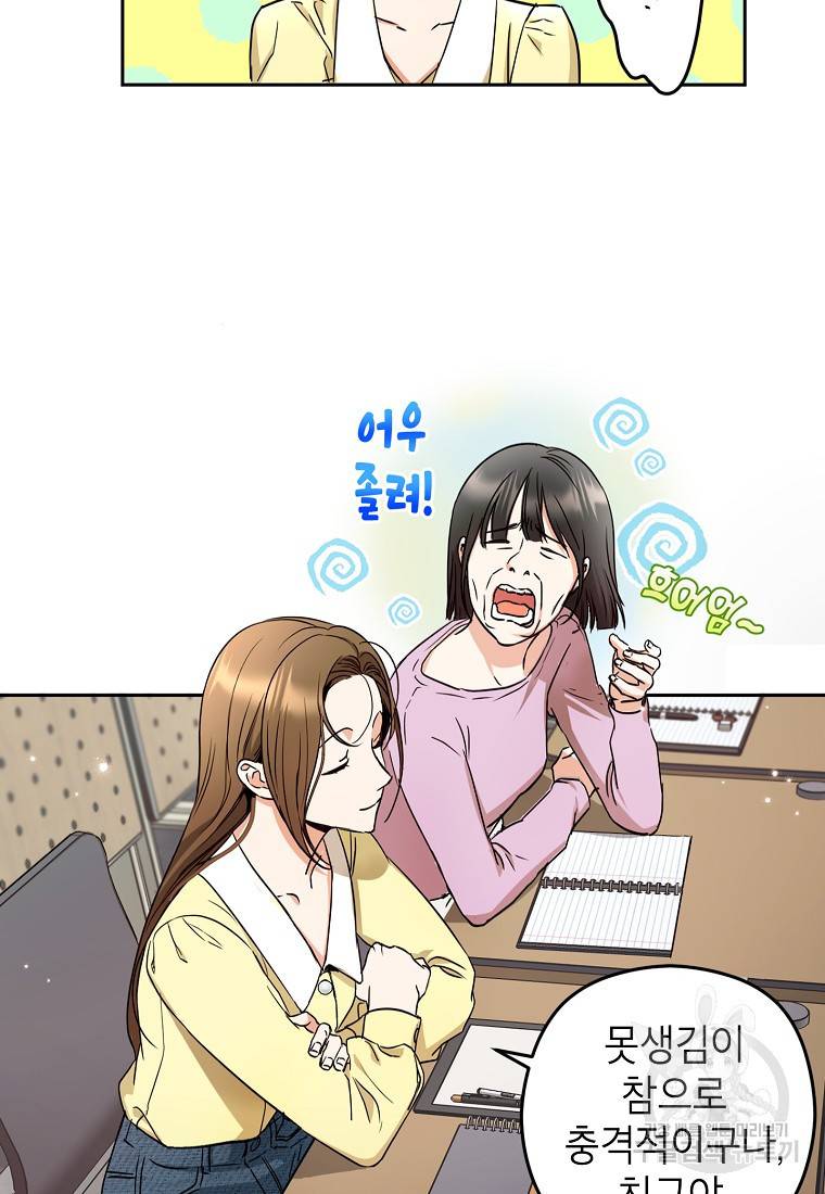 키스만으론 부족해 4화 19
