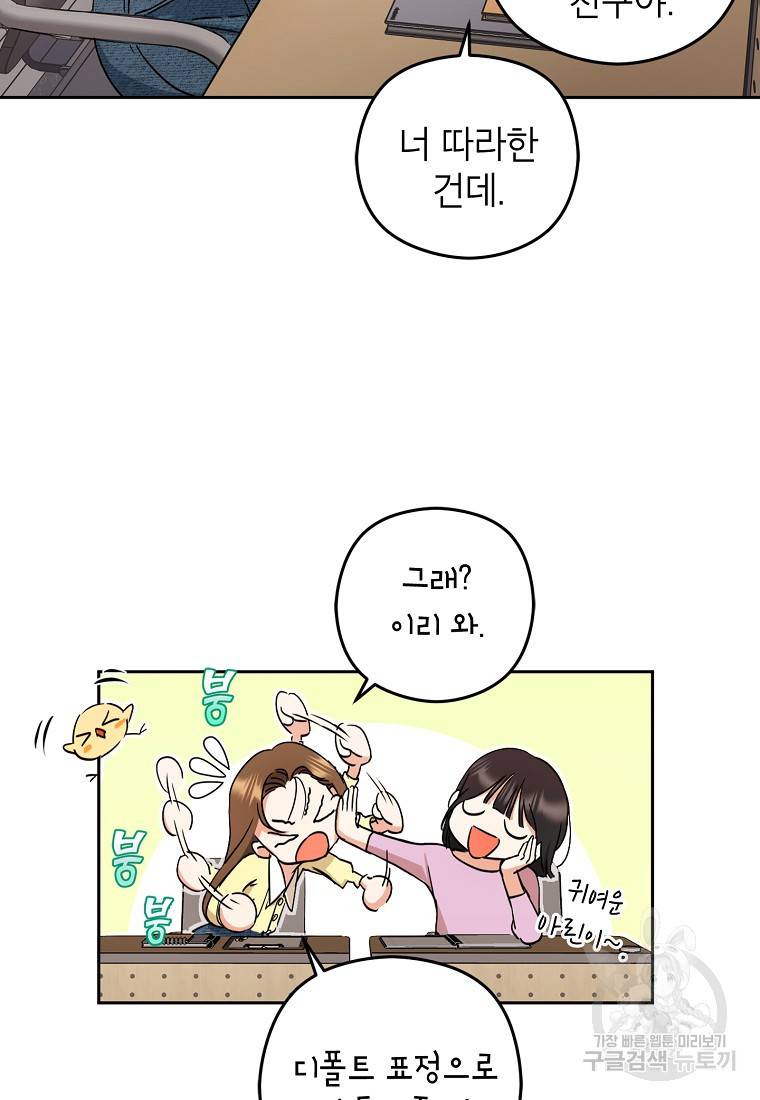 키스만으론 부족해 4화 20