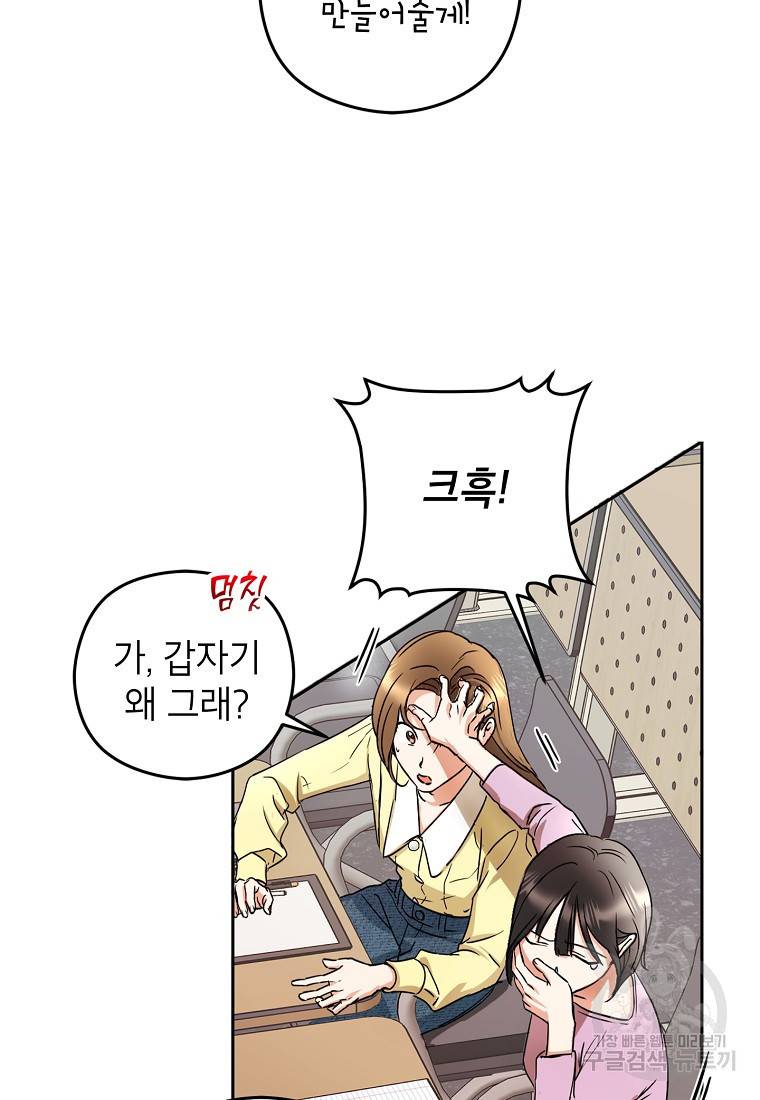 키스만으론 부족해 4화 21