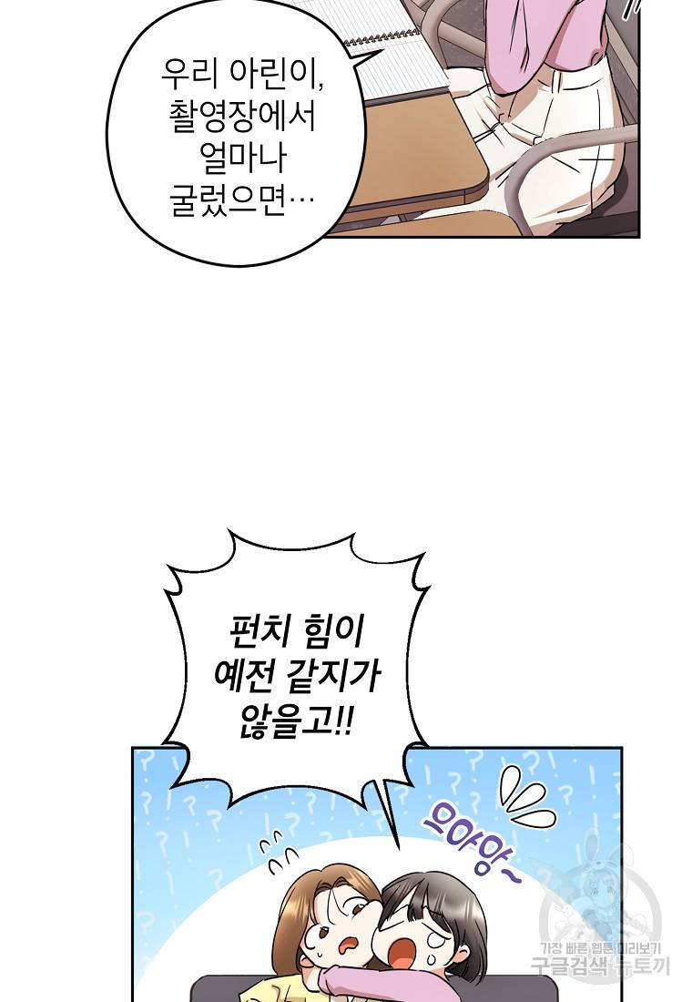 키스만으론 부족해 4화 22
