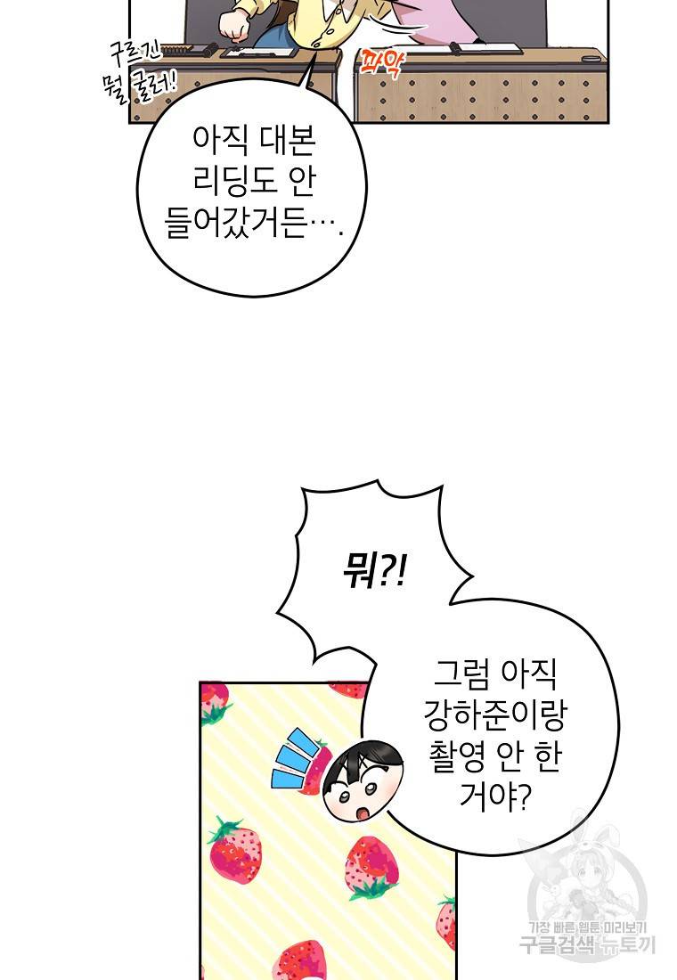 키스만으론 부족해 4화 23