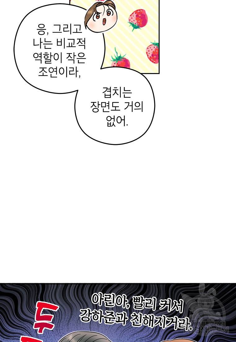 키스만으론 부족해 4화 24