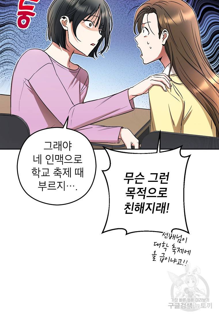 키스만으론 부족해 4화 25