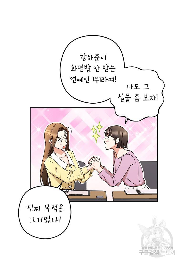 키스만으론 부족해 4화 26