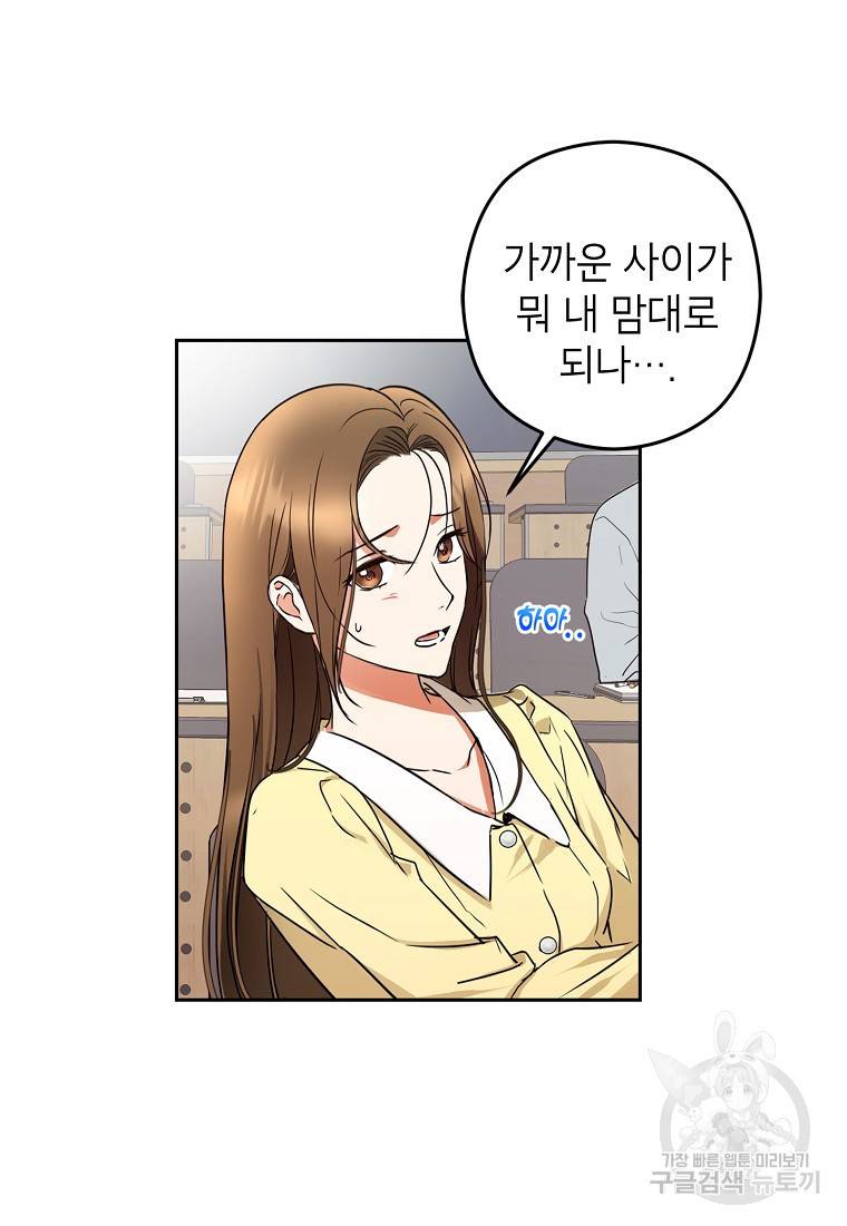키스만으론 부족해 4화 27