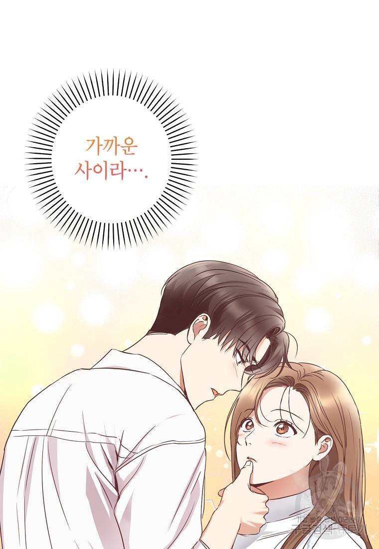 키스만으론 부족해 4화 28
