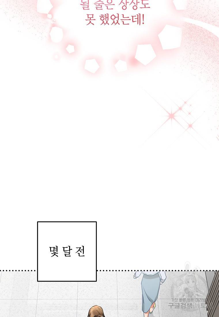 키스만으론 부족해 4화 30
