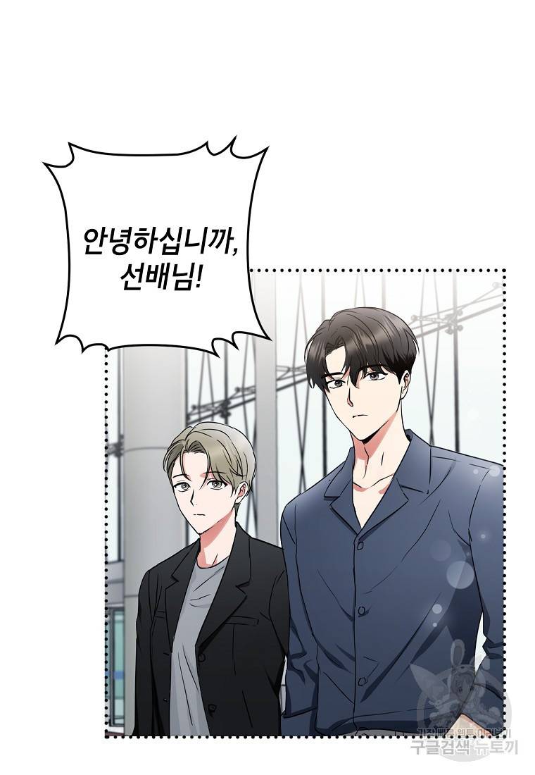 키스만으론 부족해 4화 33