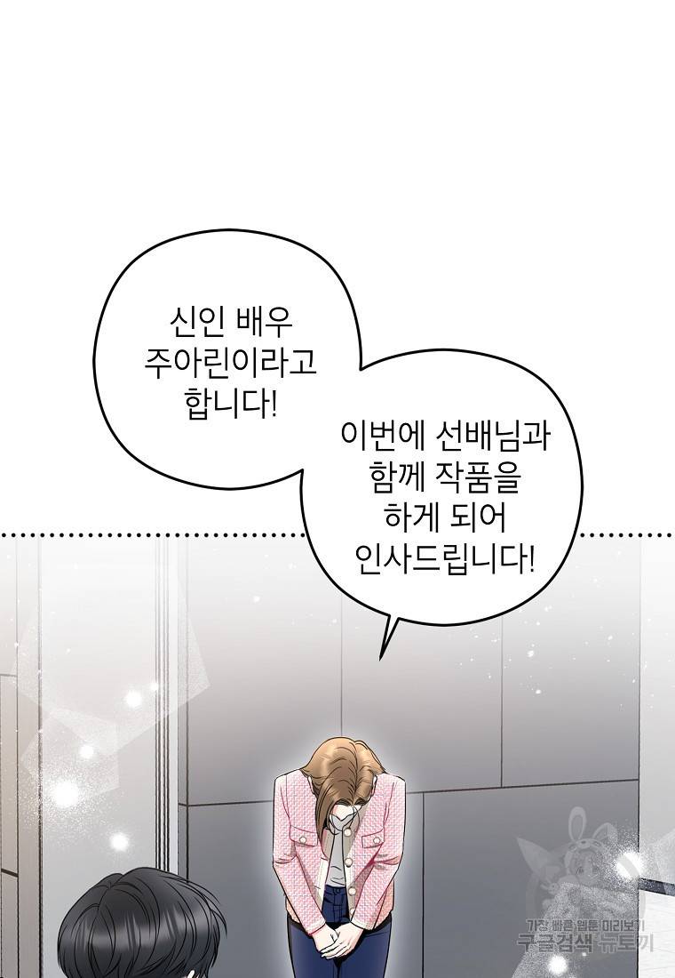 키스만으론 부족해 4화 34