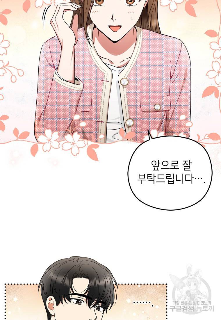 키스만으론 부족해 4화 36