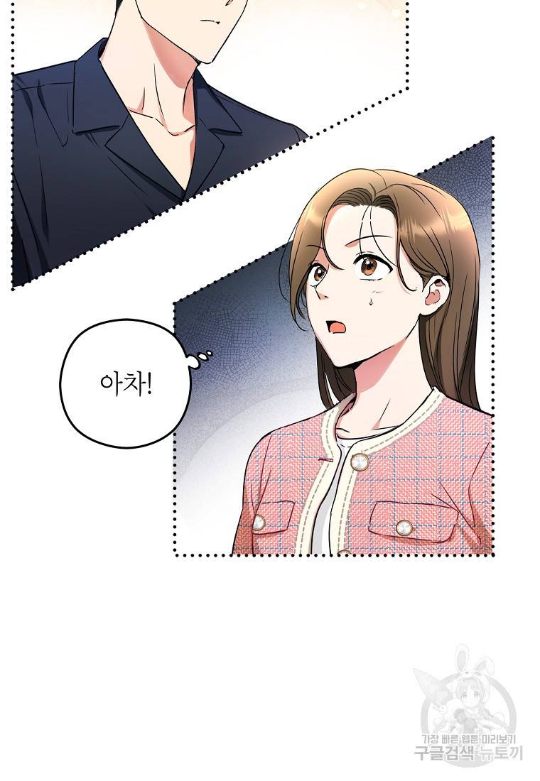 키스만으론 부족해 4화 37